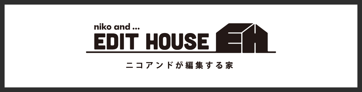 niko and ... EDIT HOUSE ニコアンドが編集する家